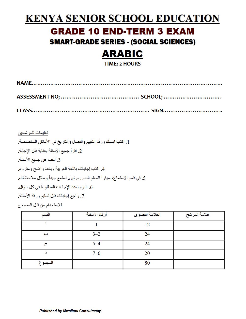 Thumbnail preview of Grade 10 Arabic End Term 3 2026 Exam 7